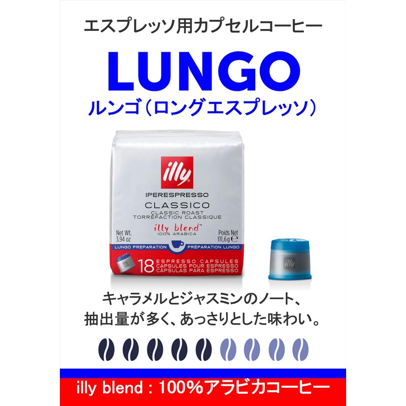 illy Lungo Espresso Capsule, 18P