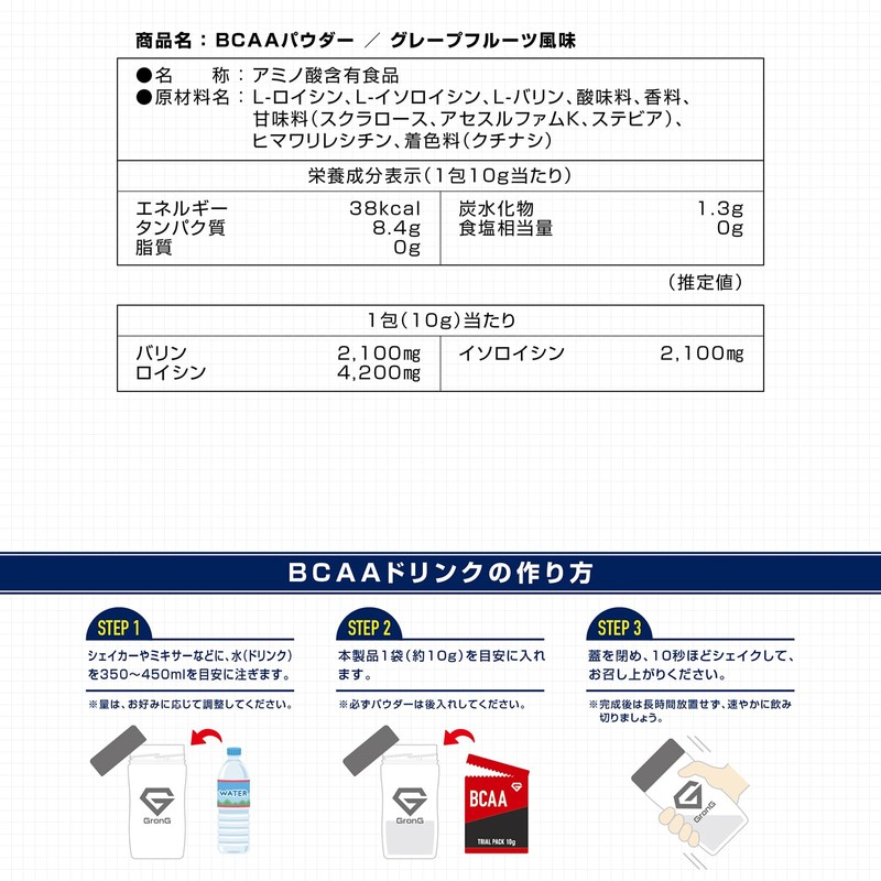グロング BCAA アミノ酸 トライアルパック 10g グレープフルーツ風味