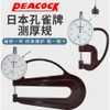 CO 피콕 두께 P GL G 2.4N 1.8 H 측정기
