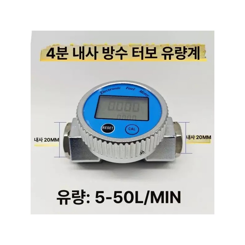 디지털 유량계 1인치 연료용 고정밀 전자식 터빈 다중 [방수 계량기