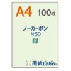 Paper Labo Carbonless Paper A4 Green (100 Sheets) Copy Paper