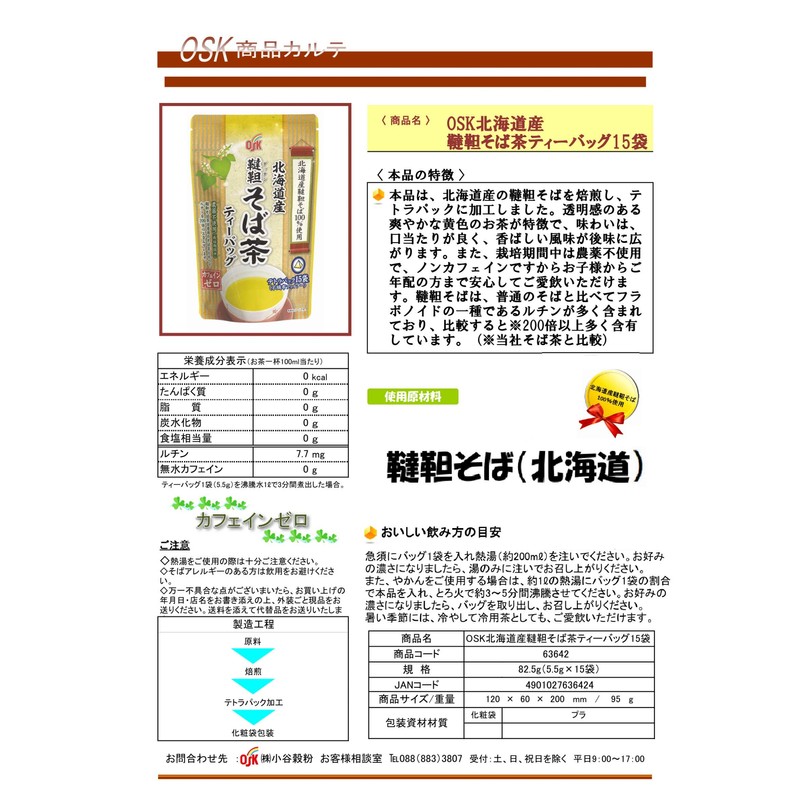 OSK Hokkaido Soba Tea Pack 2 Bags (82.5 g) (0.2