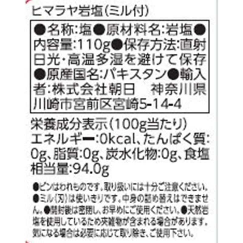 Asahi Himalayan Rock Salt with Mill, 3.9 oz (110 g)