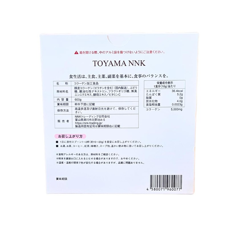 【コラーゲン1日5,000mg】 TOYAMA NNKコラーゲン 600g 高分子 高濃度 60日分 脂質0