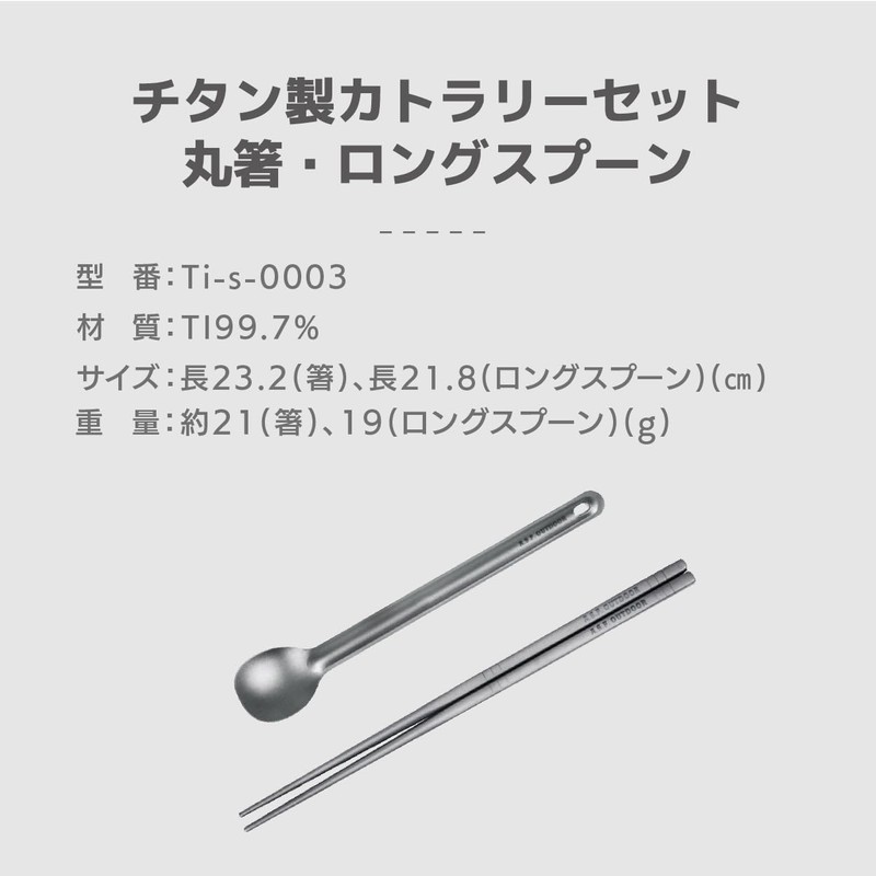 A.S.F. OUTDOOR Titanium Cutlery Set (Chopsticks, Long Spoon)