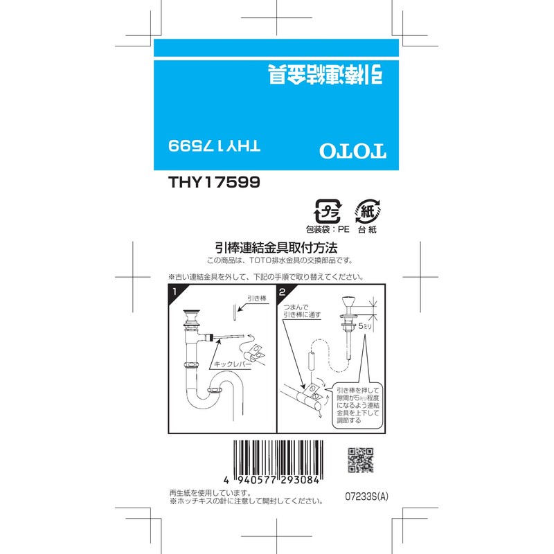 TOTO THY17599 Pull Bar Connection (for Bathroom Pop Up)