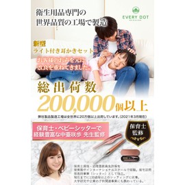 【保育士監修の新型 】 耳かき みみかき 光る耳かき 耳かきライト ライト付き耳かき 耳掃除 ピンセット 耳搔き みみそうじ こども用 ゴッソリとれてやみつき 耳かきセット みみかき EVERYDOT