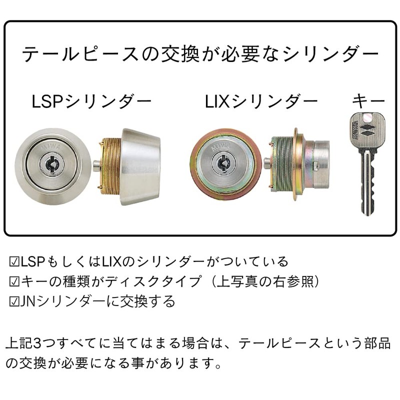 MIWA Miwa Lock Vertical Tailpiece for JN Cylinder with Replacement