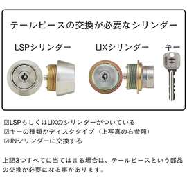 MIWA Miwa Lock Vertical Tailpiece for JN Cylinder with Replacement Instructions
