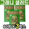 Granny Salad Granny Salad 60 tablets, 3 boxes, chicory cabbage, bergamot extract powder / 그래니샐러드 Granny Salad 그레니샐러드 60정 3박스 치커리 양배추 베르가못 추출분말