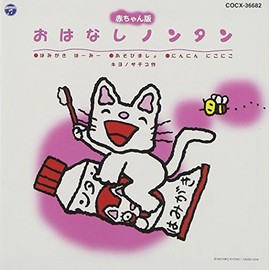 【赤ちゃん版】おはなし ノンタン シリーズ ●はみがき はーみー ●あそびましょ ●にんにん にこにこ