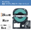 キングジム 【純正】 テプラPROテープカートリッジ 1個 24mm 白ラベル/黒文字 長さ8m SS24K