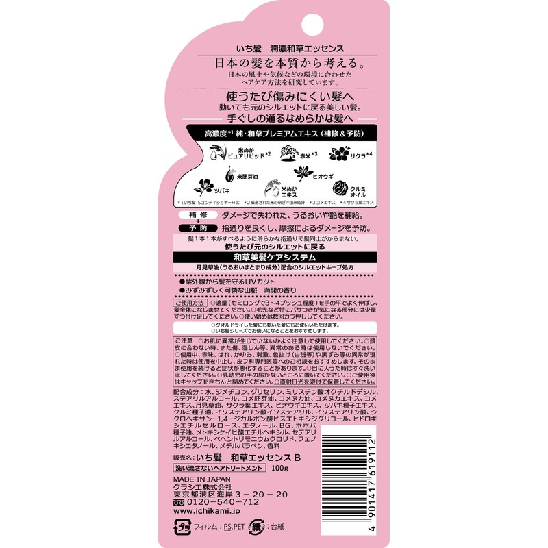 Ichikami Junnou Wazou Essence 100g×2 Set with a Gift |