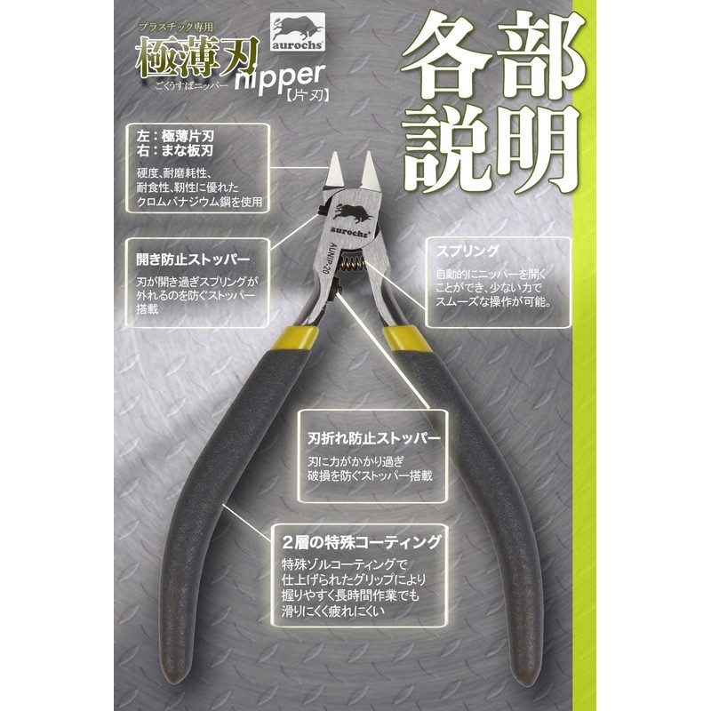 aurochs Ultra-Thin Blade Nipper, Single Edge, Tool, Plastic Model, Gray
