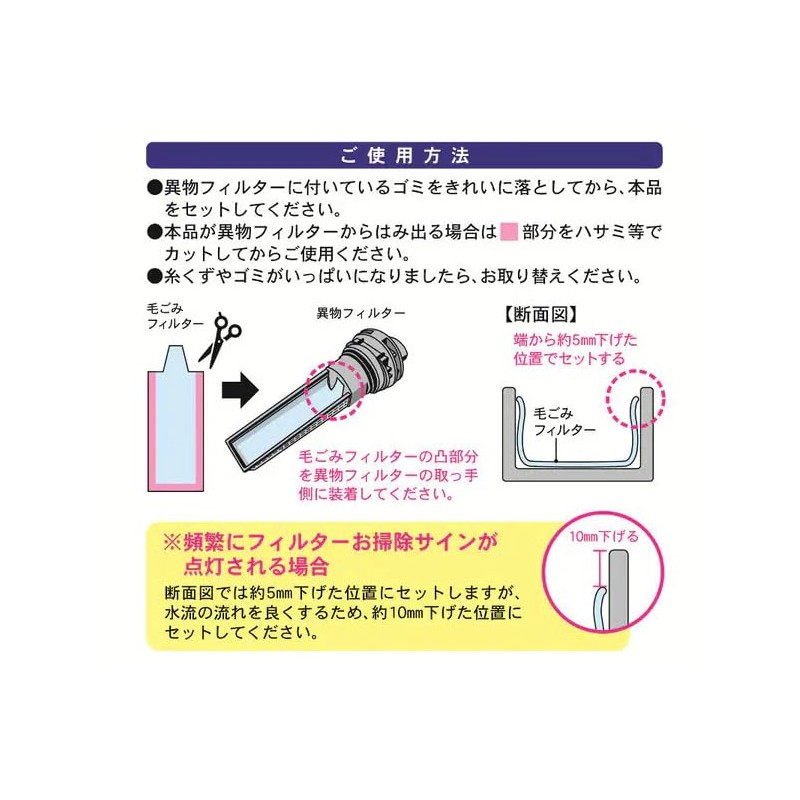 Hair Trash Filters for Front-Loader Washing Machines KL-068 Pack of