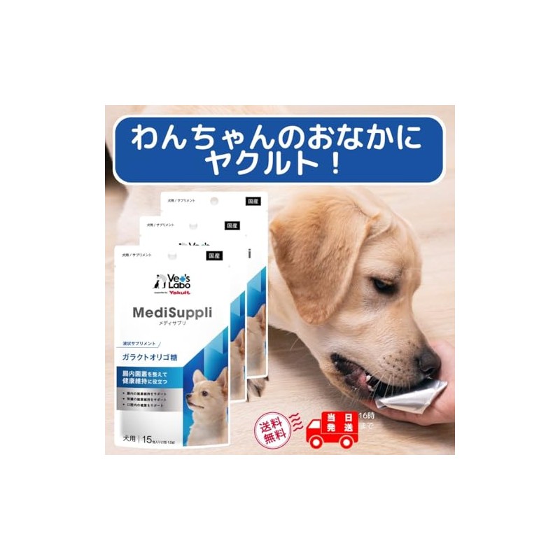 vet's labo 犬 ヤクルト オリゴ糖 サプリ 便秘 下痢 腸内環境 口内環境