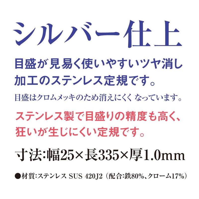 ORIONS シルバーステン直線定規 30cm SS-1031