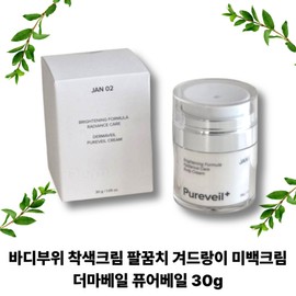 Body area coloring cream, elbow and armpit whitening cream, Derma Veil Pure Veil, 1 unit, 30g / 바디부위 착색크림 팔꿈치 겨드랑이 미백크림 더마베일 퓨어베일, 1개, 30g
