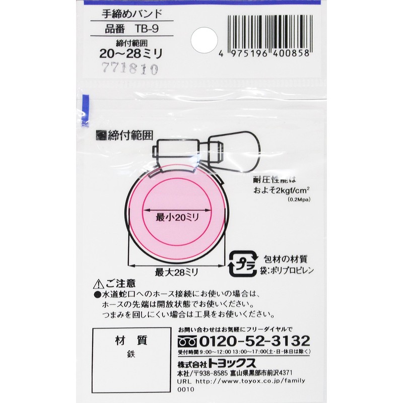 Toyox Hand Tightening Band 20-28 TB- 9 Hose Band