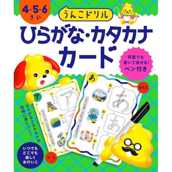 うんこドリル　ひらがな・カタカナカード　４・５・６さい (幼児 国語 平仮名 片仮名 4歳 5歳 6歳 知育玩具)