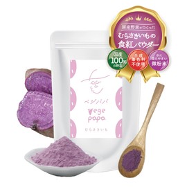 Veggie Papa Domestic Vegetable Red Powder, Edible Pigments, Natural Coloring, Red Set, Vegetable Powder, Additive-Free (Purple Potato)