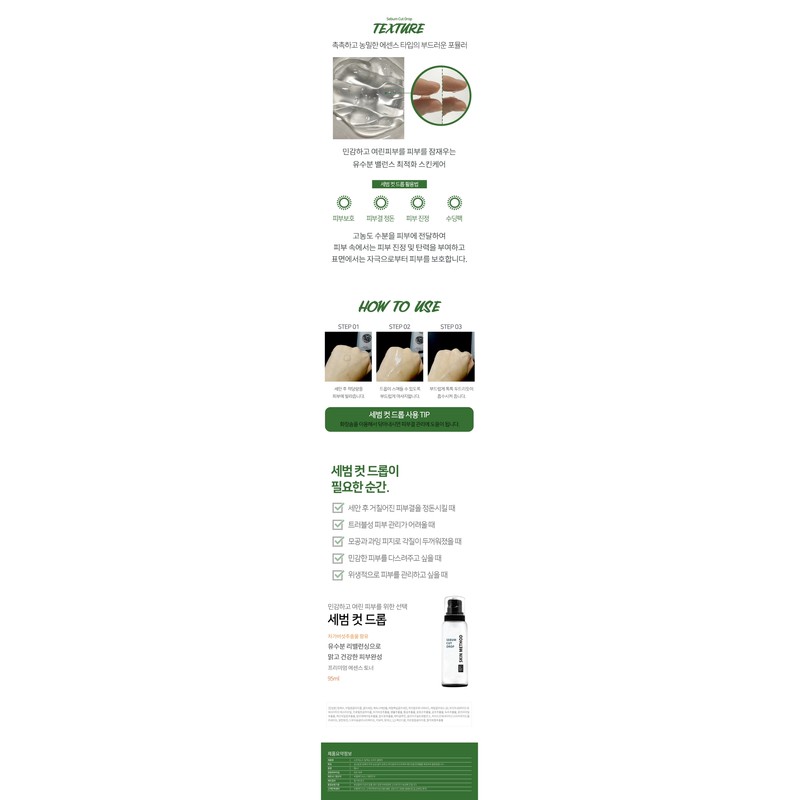 Xenocell Sebum Cut Drop 95ml / 제노셀 세범 컷 드롭