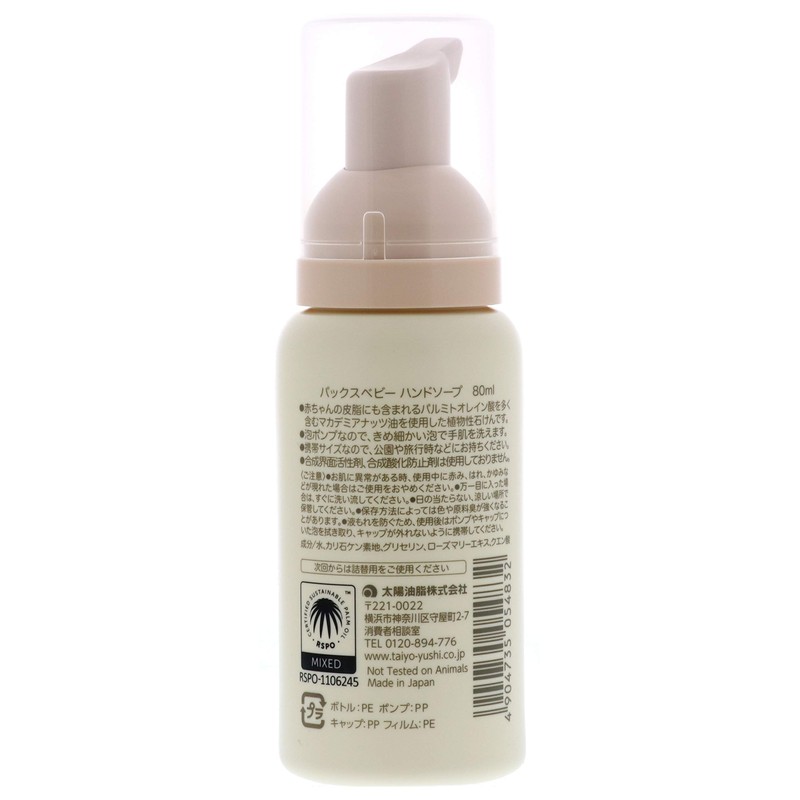 Pax Baby Hand Soap, 2.8 fl oz (80 ml)