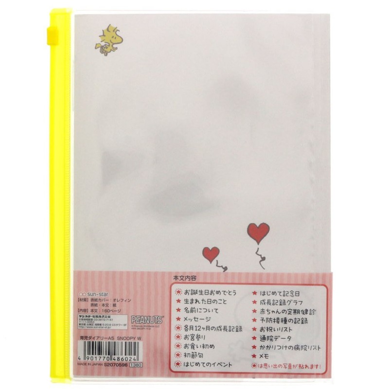 サンスター文具 スヌーピー 育児ダイアリー A5 ホワイト S2070596