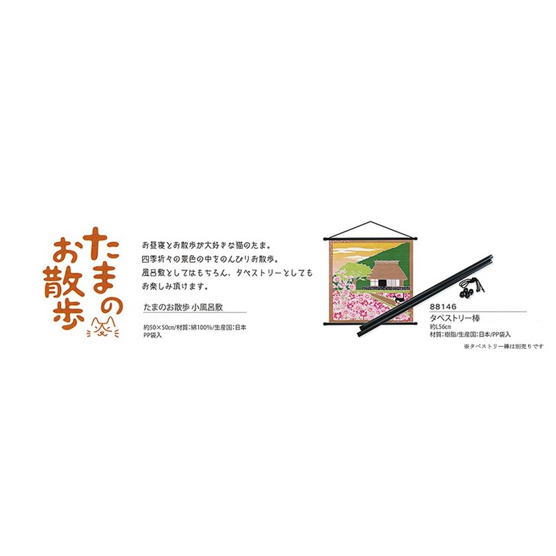 Yamako 88590 Tama's Walk, pequeño Furoshiki, hortensia, 50 x 5