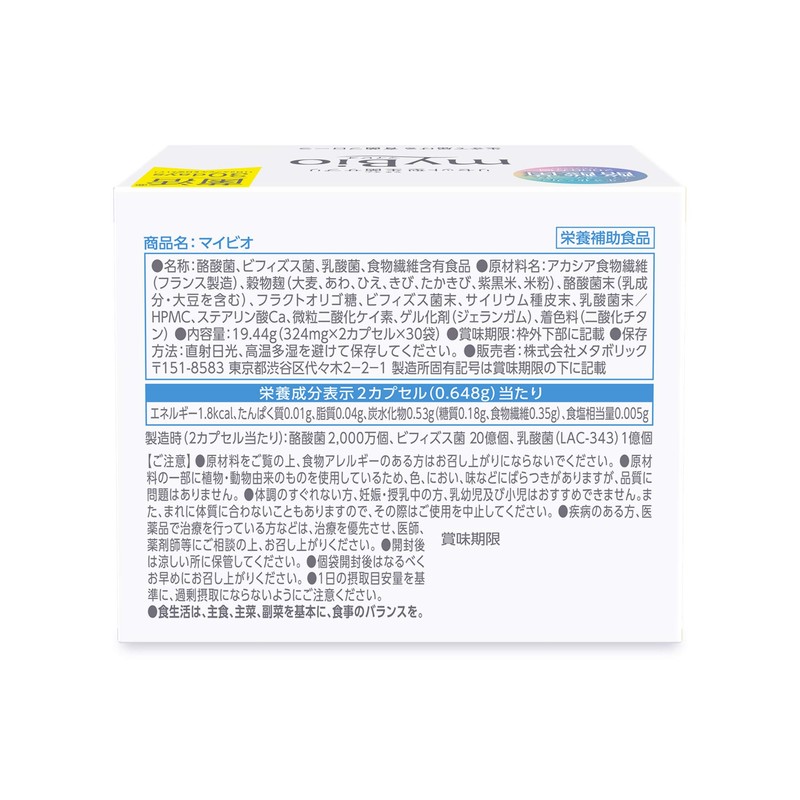 ｍｙＢｉｏ（マイビオ） 19.44g（324mg×2カプセル×30袋）