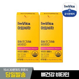 I'm Vita [Head office direct management] I’mvita Calcium Magnesium Vitamin D 2 boxes / [본사직영]아임비타 칼슘 마그네슘 비타민D 2박스