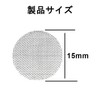 Pipe Screen, 0.6 inch (15 mm), Set of 150, Silver,