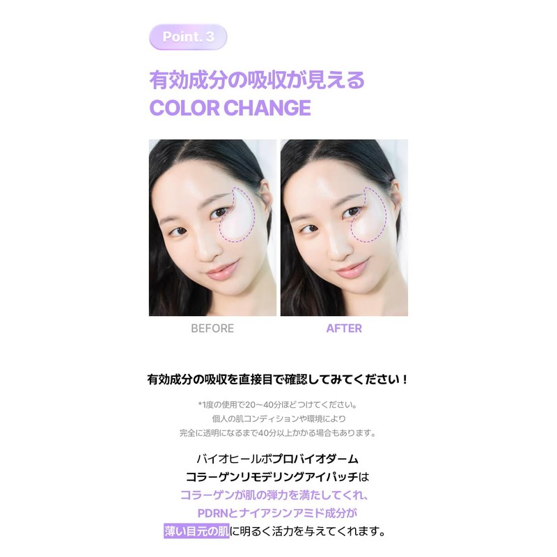 BIOHEAL BOH BIOHEAL BOH PROBIODAM™ Collagen Remodeling Eye Patch, 60