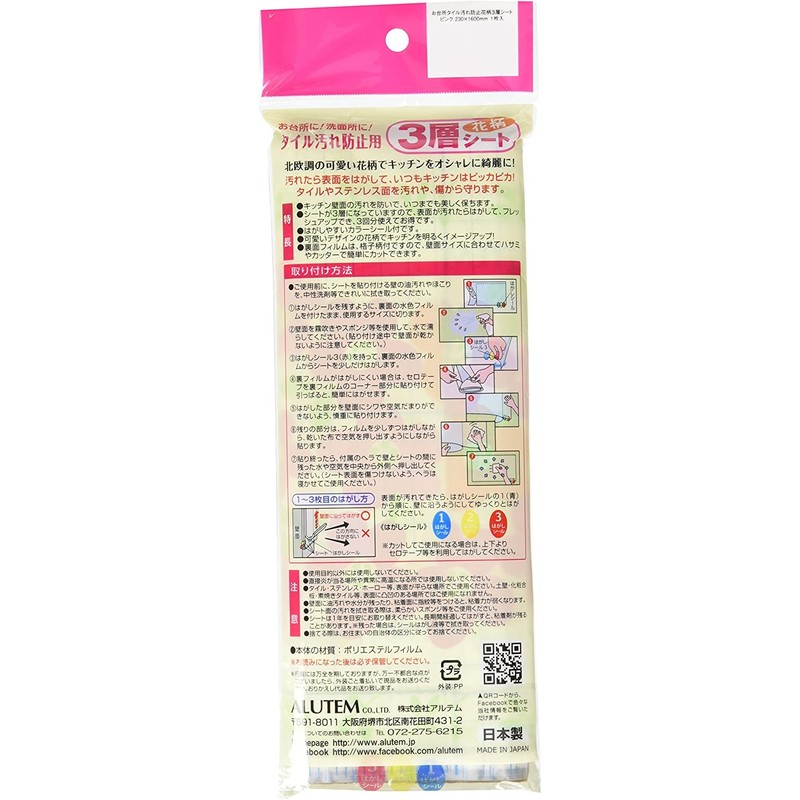 アルテム キッチン 壁紙 汚れ防止シート 3層 花柄 ピンク 23×160cm 1枚入 ヘラ付き