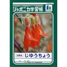 Showa Notebook, JL-72 Japonica Study Book, Free Book, Plain White