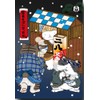 猫のイラストポストカード 「雪見そばになったねぇ」 冬の絵葉書 和道楽
