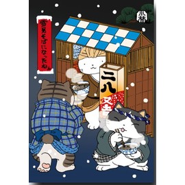 猫のイラストポストカード 「雪見そばになったねぇ」 冬の絵葉書 和道楽