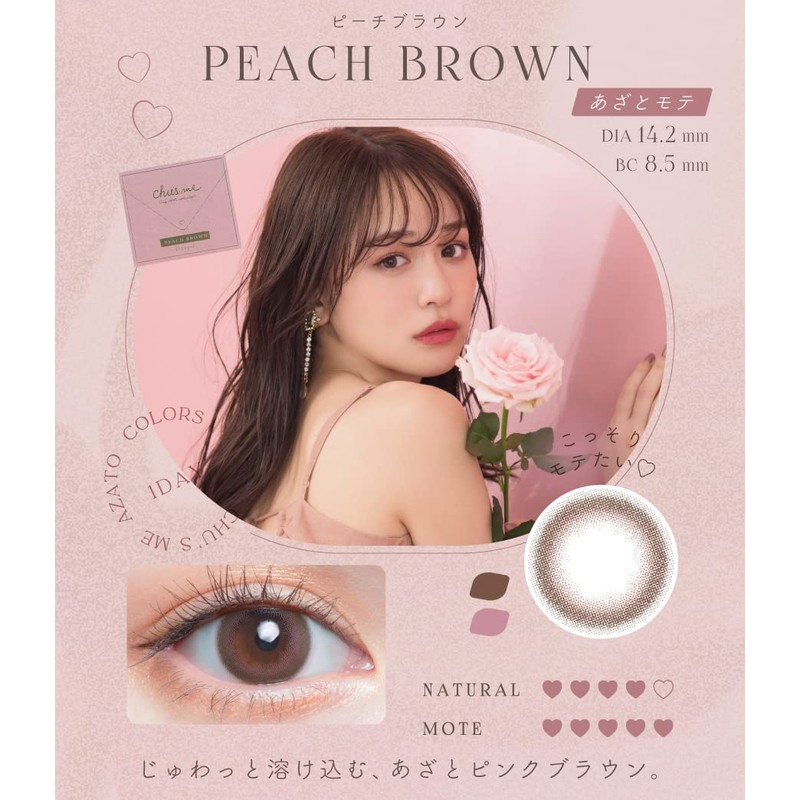 チューズミーUV ピーチブラウン 10枚入り 【BC】8.5 【PWR】-4.00