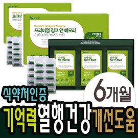 Ginkgo leaf extract, memory and blood circulation improvement help 2 sets, 6 months supply, Ginkgo gincomin Medi Plus Flavonol Glycoside capsule gift set / 은행잎추출물 기억력 혈행개선도움 2세트 6개월분 징코 진코민 메디 플러스 플라보놀배당체 캡슐 선물세트