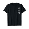 Iaido Sword Drawing Master Martial Art Dojo Training T-Shirt T-Shirt