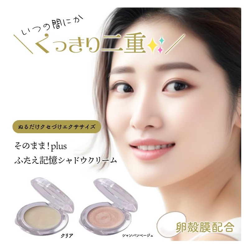 As is! plus Futae Memory Shadow Cream [Clear] [Champagne Gold]