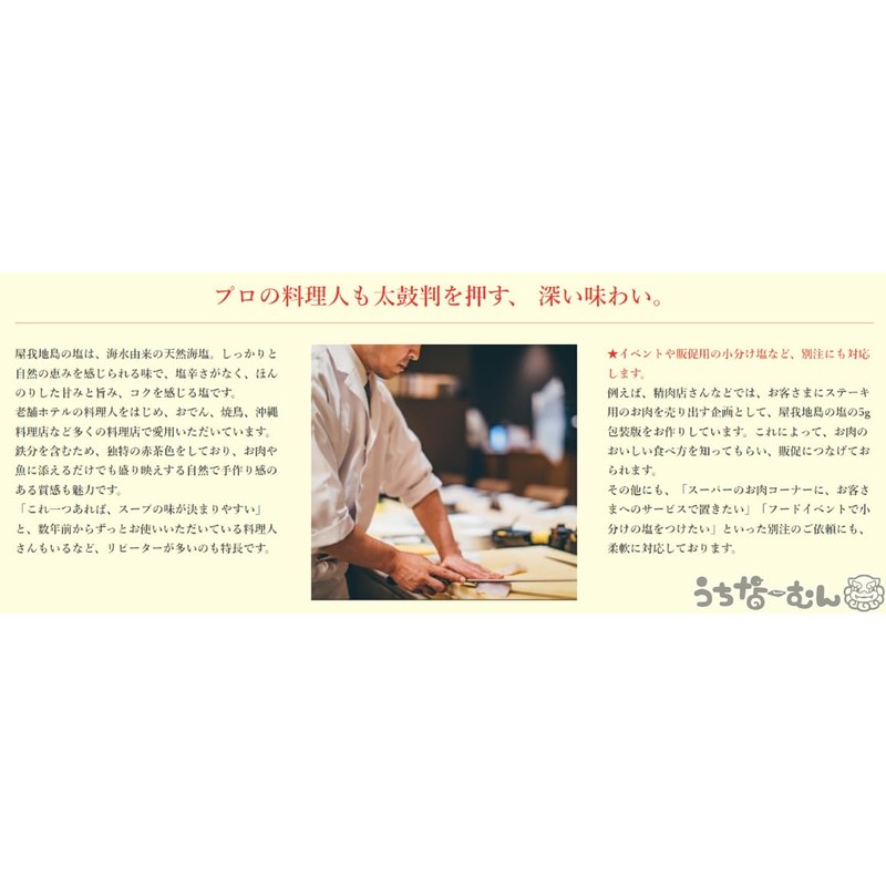 Okinawa Berg Yagaji Island Salt 3.5 oz (100 g) 1