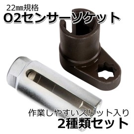 Copeflap O2 Sensor Socket, 0.9 inches (22 mm), O2 Sensor Socket, Tool, Socket Wrench, O2 Sensor Tool, Silver x Black, 2-piece Set