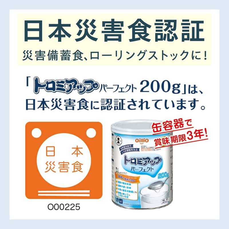 日清オイリオ トロミアップ パーフェクト 200g 缶 とろみ剤 介護 ダマになりにくい 災害食認証 ローリングストック