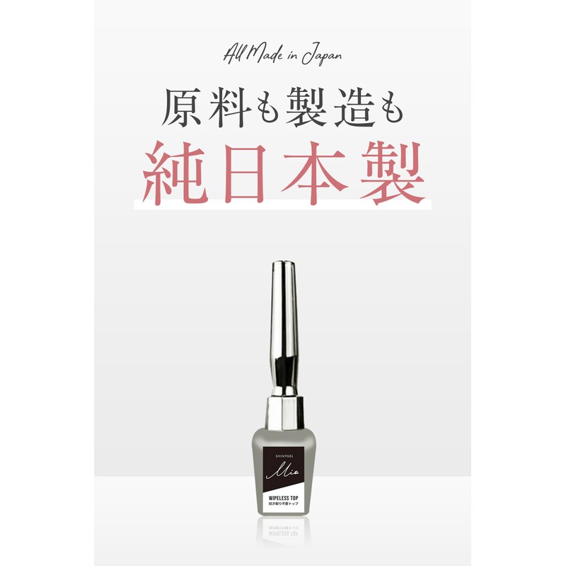 SHINYGEL Mio Shiny Gel Mio Wipes Stop, Made in Japan,