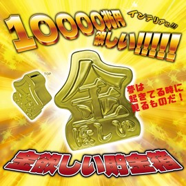 SAN4390 Funny Miscellaneous Goods Money Bank Gold Present Funny Goods End Party Bingo Favor Party Supplies Birthday Present