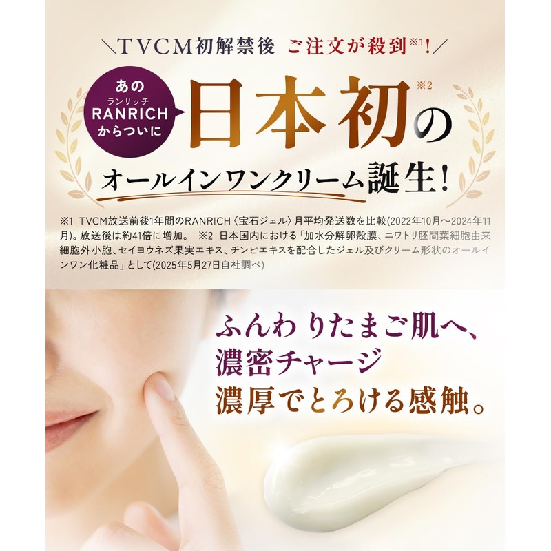 RANRICH All-in-One Perfect Gemstone Cream V-Lift
