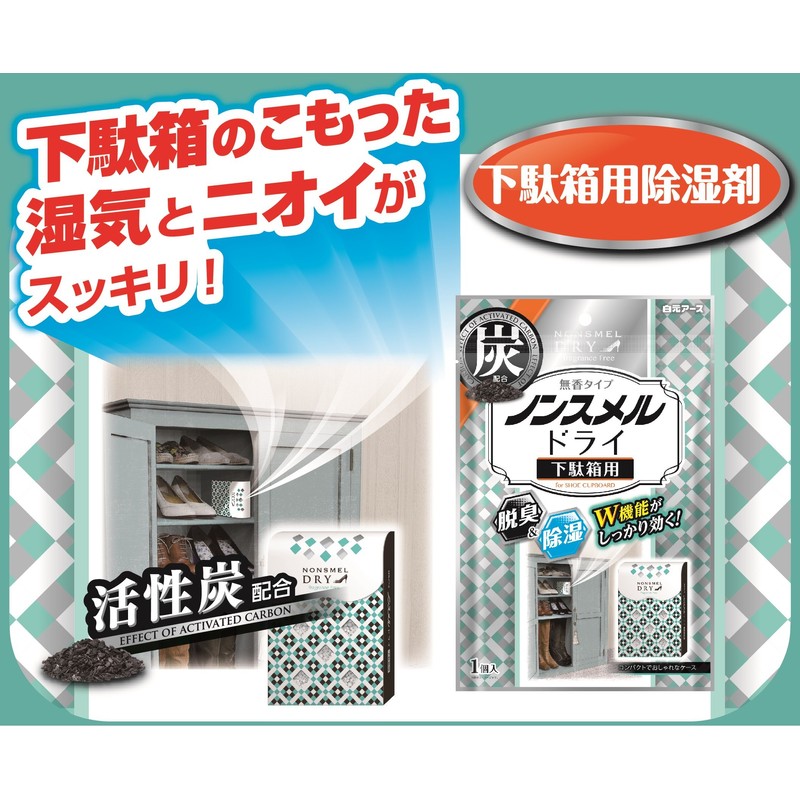 ノンスメルドライ下駄箱用1個