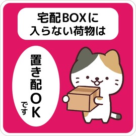 Home Delivery Box Sticker, Cat Placement OK Seal, Packages that don't fit in delivery box, Cat N3, Animals, Dogs, Entryway, No Chime Required, Plates, Tags, Doors, Mail, Delivery, Away from home, Cute