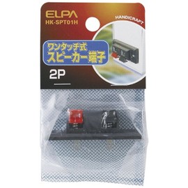 エルパ(ELPA) ワンタッチ式スピーカ スピーカーケーブル スプリング固定式 2P用 HK-SPT01H